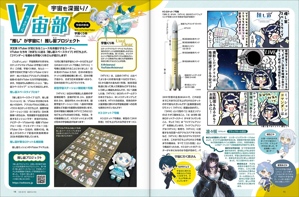 月刊星ナビ 2025年11月号」 [月刊星ナビ] - KADOKAWA