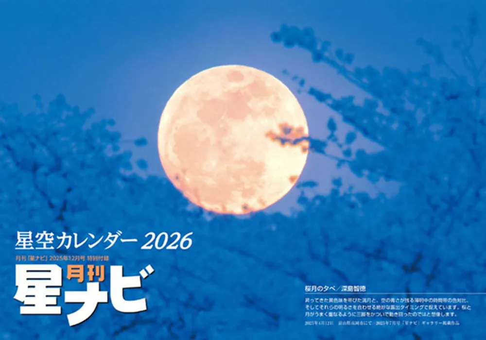 月刊星ナビ 2025年12月号」 [月刊星ナビ] - KADOKAWA