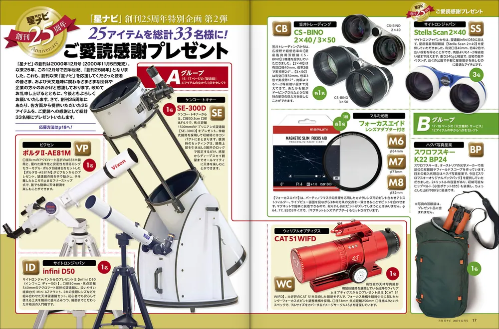 月刊星ナビ 2025年12月号」 [月刊星ナビ] - KADOKAWA