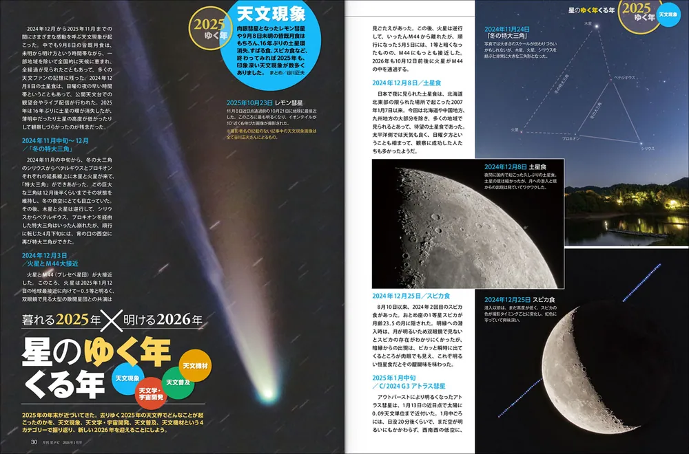月刊星ナビ 2026年1月号」 [月刊星ナビ] - KADOKAWA