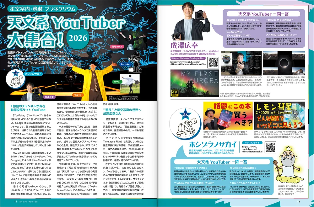 健康ナビ SYMGHAIM 2026年3月末 月刊星ナビ 2026年3月号」 [月刊星ナビ] - KADOKAWA