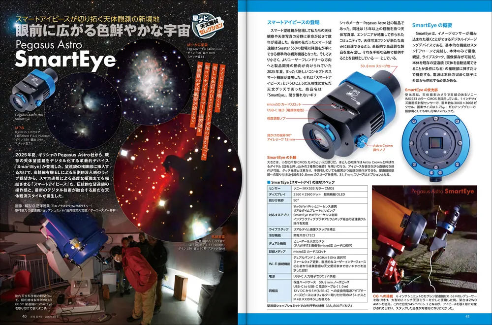 月刊星ナビ 2026年3月号」 [月刊星ナビ] - KADOKAWA