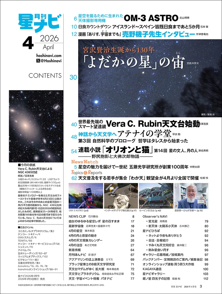 月刊星ナビ 2026年4月号」 [月刊星ナビ] - KADOKAWA