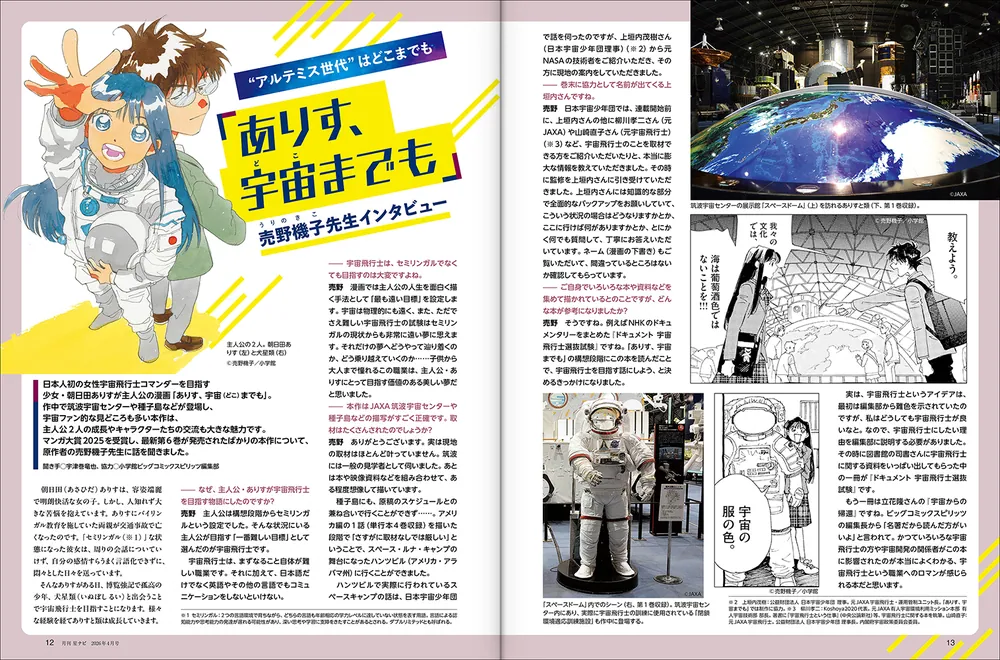 月刊星ナビ 2026年4月号」 [月刊星ナビ] - KADOKAWA