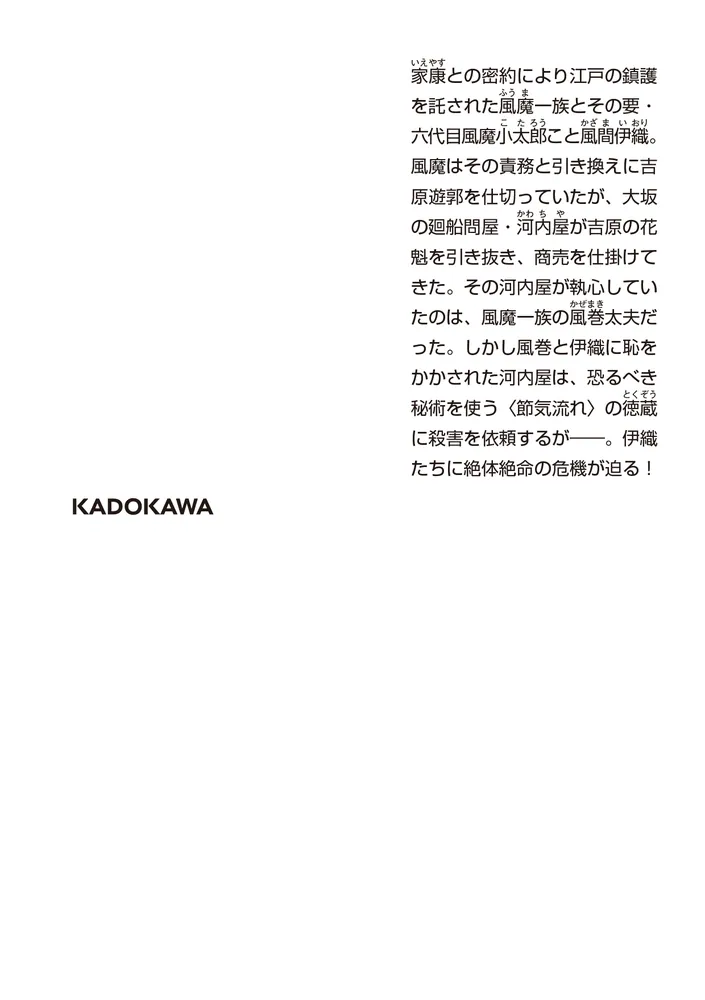 風の忍び 四、太夫の夢」鈴峯紅也 [角川文庫] - KADOKAWA