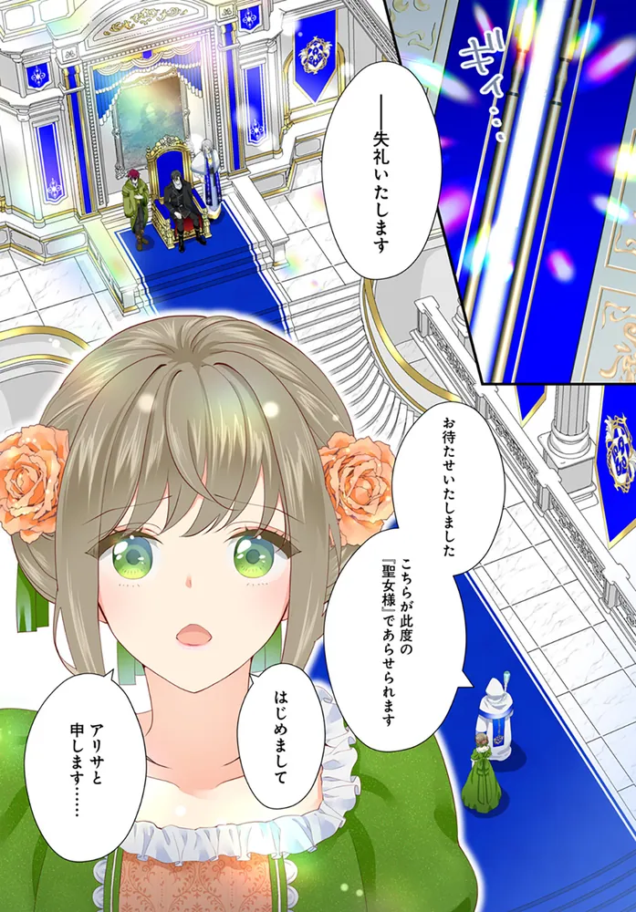 黒王子は私にだけ厳しい? 1 異世界の聖女に選ばれたら、美形王子様たちから溺愛… 黒王子は私にだけ厳しい? 1 異世界の聖女に選ばれたら、美形
