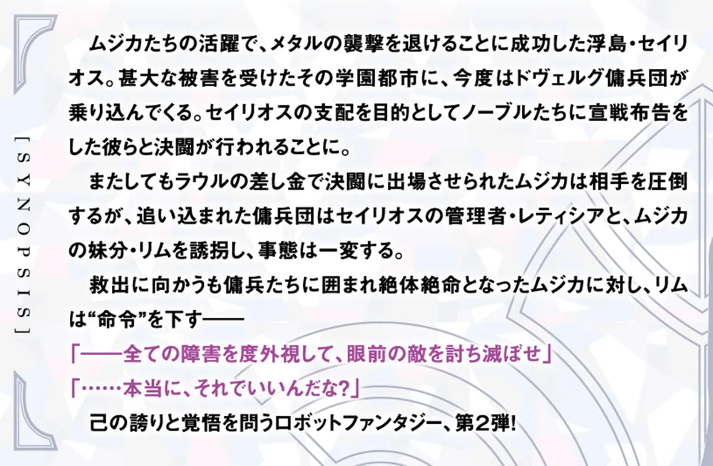 ノブリス・レプリカ2 ―元“貴族殺し”の傭兵少年、学園都市に嫌々入学