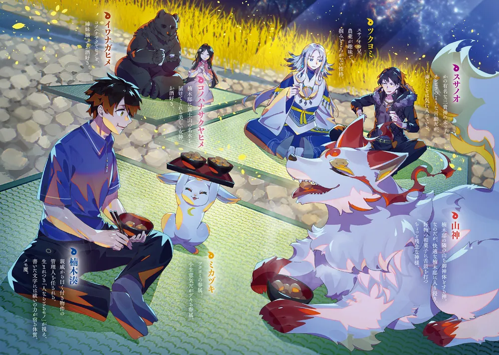 神の庭付き楠木邸11」えんじゅ [電撃の新文芸] - KADOKAWA