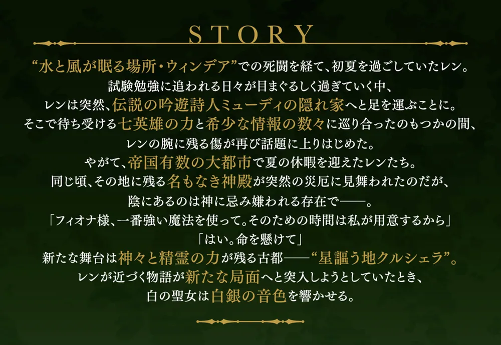 物語の黒幕に転生して7 ～進化する魔剣とゲーム知識ですべてを
