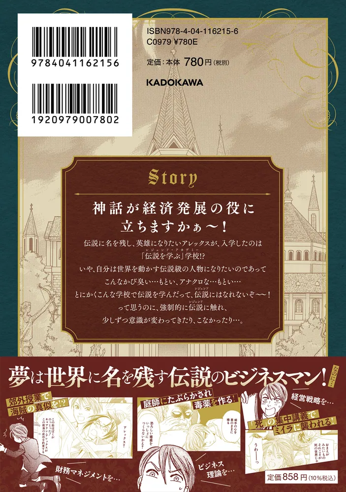 レジェンド・アカデミー 1」かまたきみこ [あすかコミックスDX
