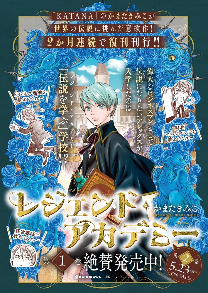 レジェンド・アカデミー 1」かまたきみこ [あすかコミックスDX
