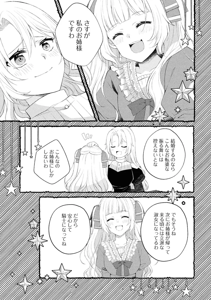 死に戻り騎士団長は伯爵令嬢になりたい （1）」夜庭せな [FLOS COMIC