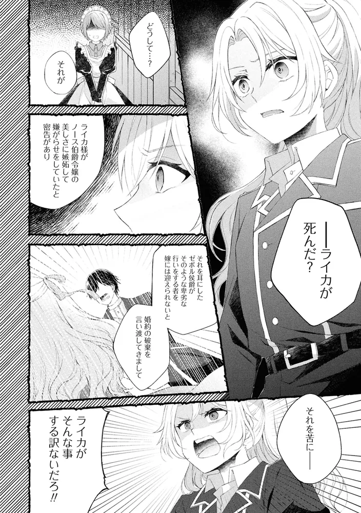 死に戻り騎士団長は伯爵令嬢になりたい」松藤かるり [角川