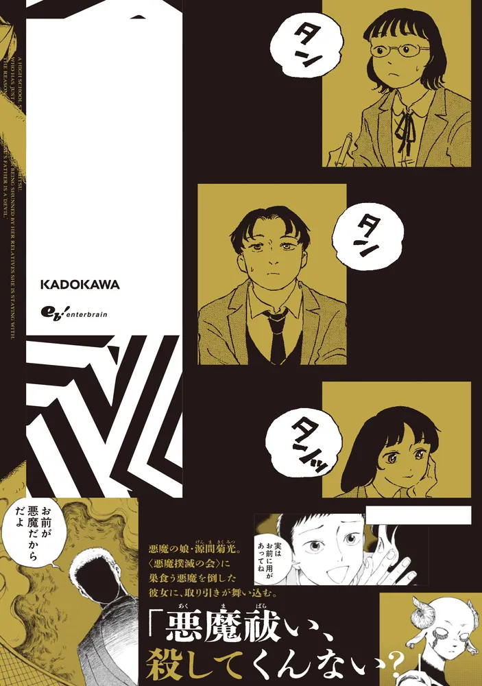 悪魔二世 2」志波由紀 [ハルタコミックス] - KADOKAWA