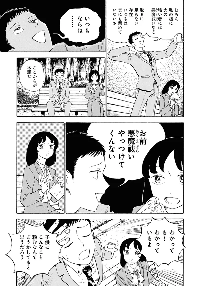 悪魔二世 2」志波由紀 [ハルタコミックス] - KADOKAWA
