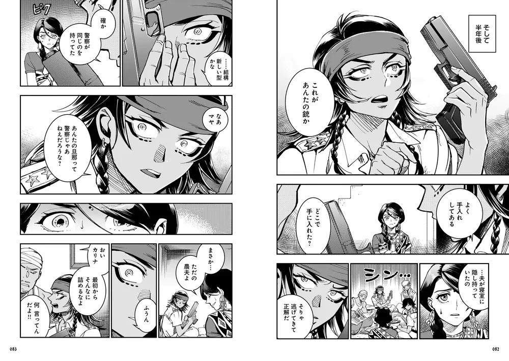 狼よ、震えて眠れ（1）」犬童千絵 [ハルタコミックス] - KADOKAWA