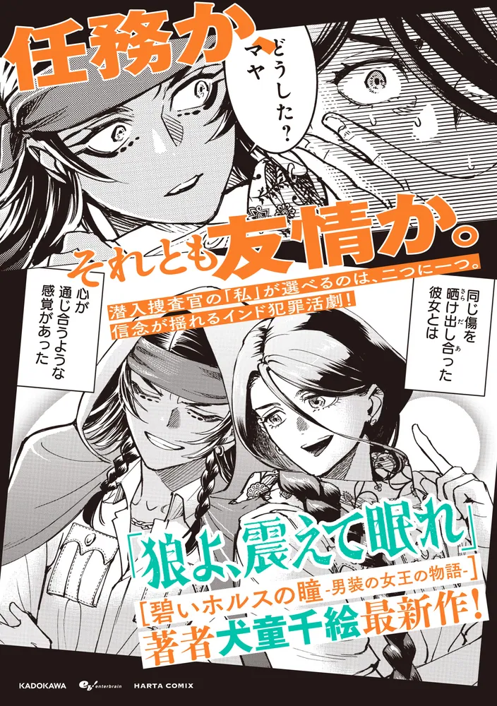 【中古】 夜よふるえて 狼よ、震えて眠れ（1）」犬童千絵 [ハルタコミックス] - KADOKAWA