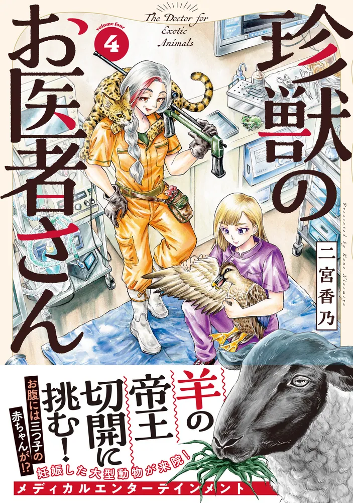送料無料　わたしは海獣のお医者さん (イワサキ・ノンフィクション) Amazon.co.jp: わたしは海獣のお医者さん (イワサキ・ノン