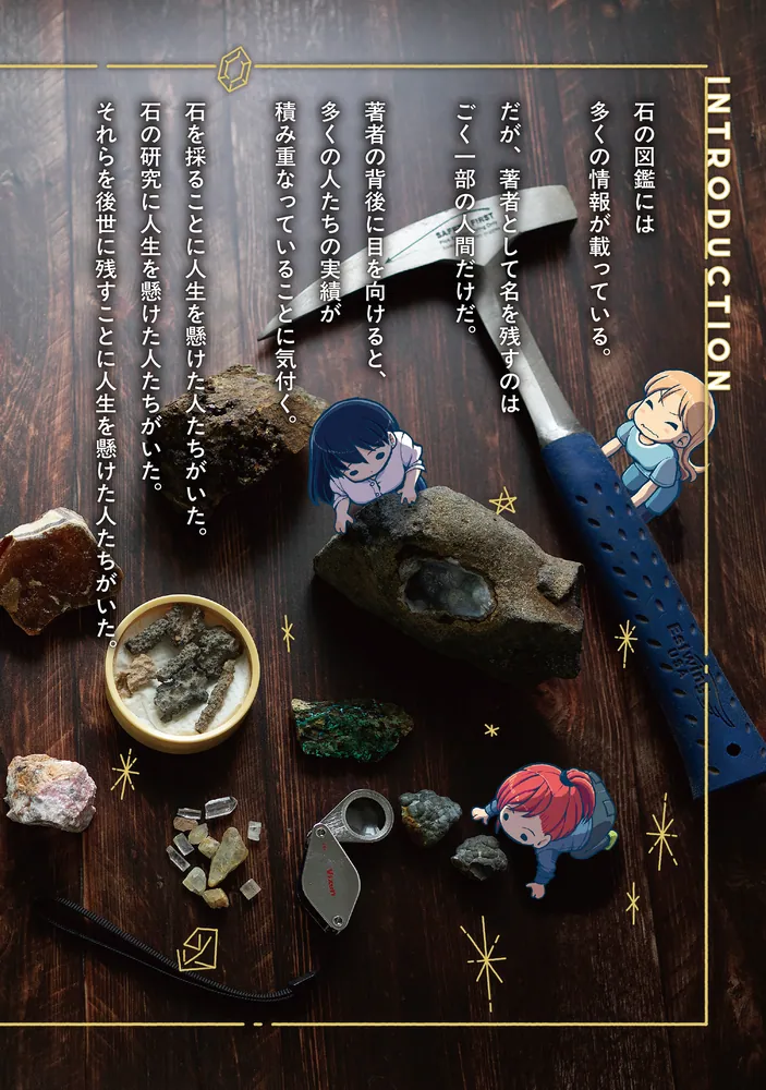 瑠璃の宝石 公式図鑑 鉱物生活のススメ」渋谷圭一郎 [ハルタ