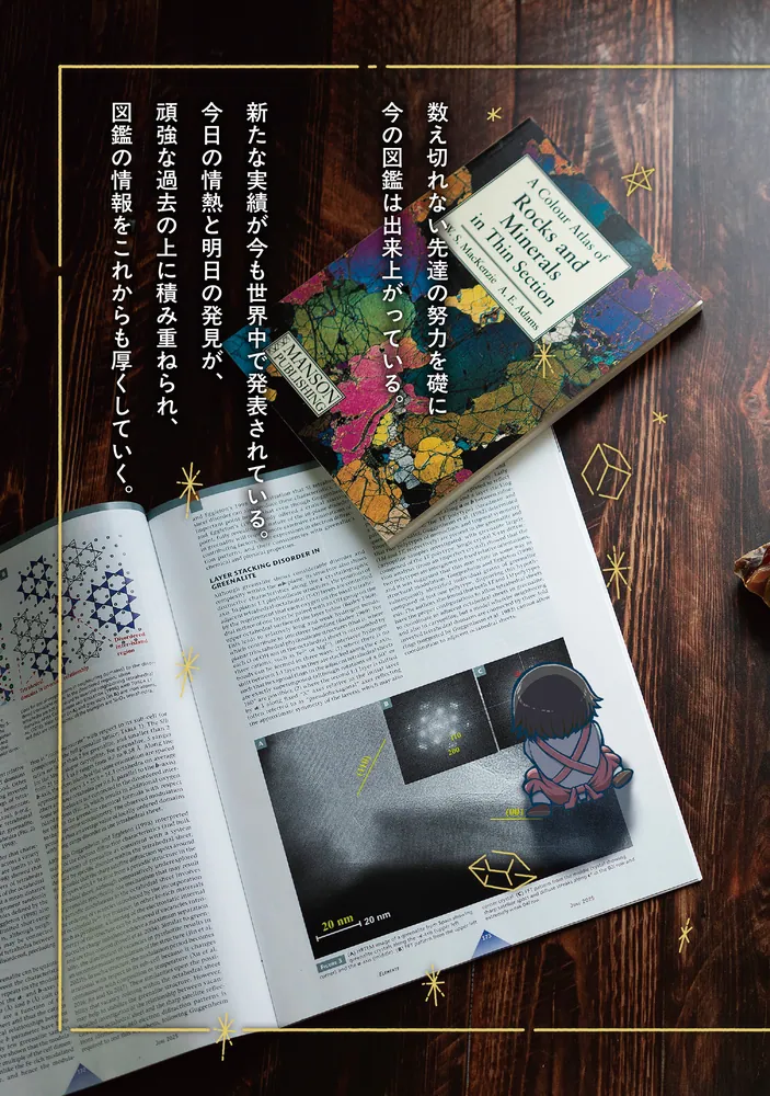 瑠璃の宝石 公式図鑑 鉱物生活のススメ」渋谷圭一郎 [ハルタコミックス