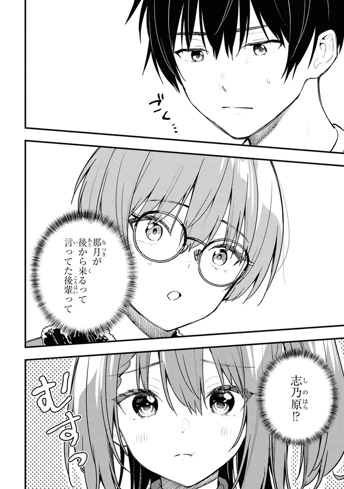 カノジョに浮気されていた俺が、小悪魔な後輩に懐かれています （6