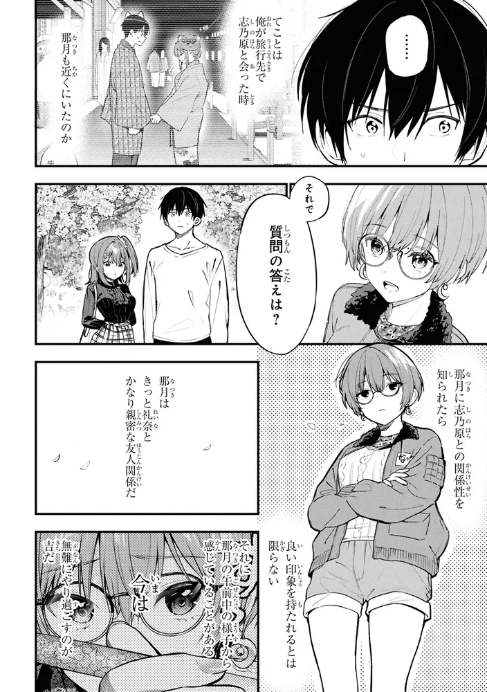 カノジョに浮気されていた俺が、小悪魔な後輩に懐かれています