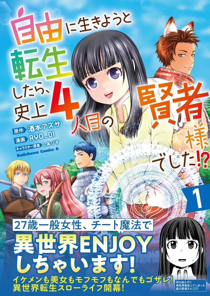 年末のプロモーション特価！ 自由に生きようと転生したら、史上4人目の賢者様でした!? （1 その他