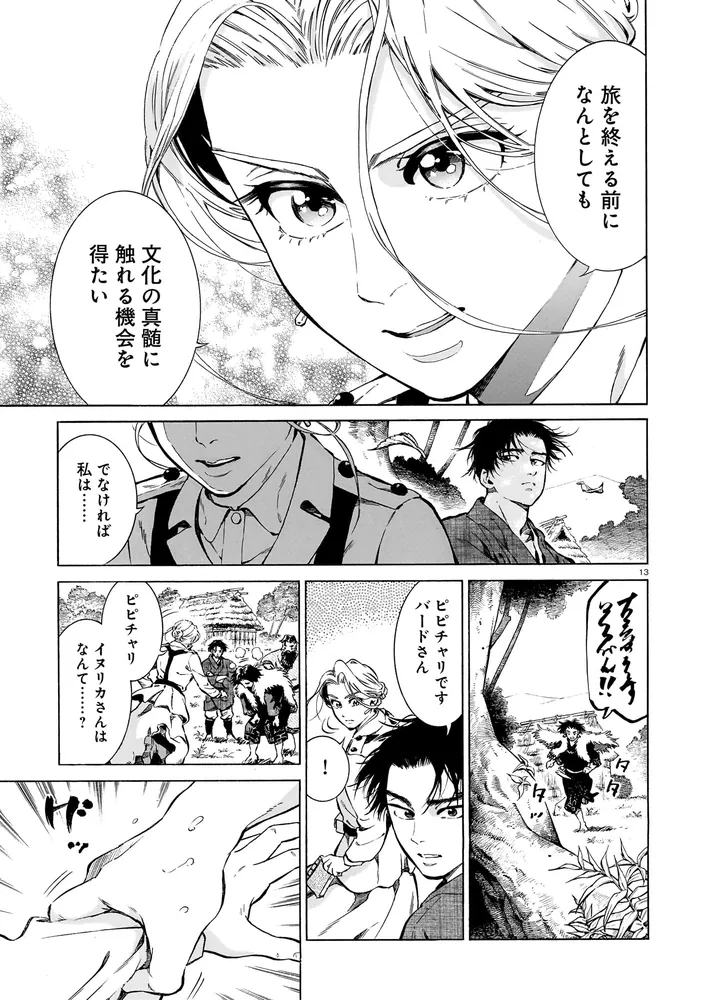 ふしぎの国のバード 13巻」佐々大河 [ハルタコミックス] - KADOKAWA