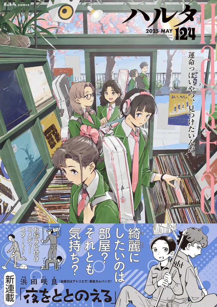 ハルタ玉稿 複製原画セット ハルタ年間購読特典 ハルタ on X: 