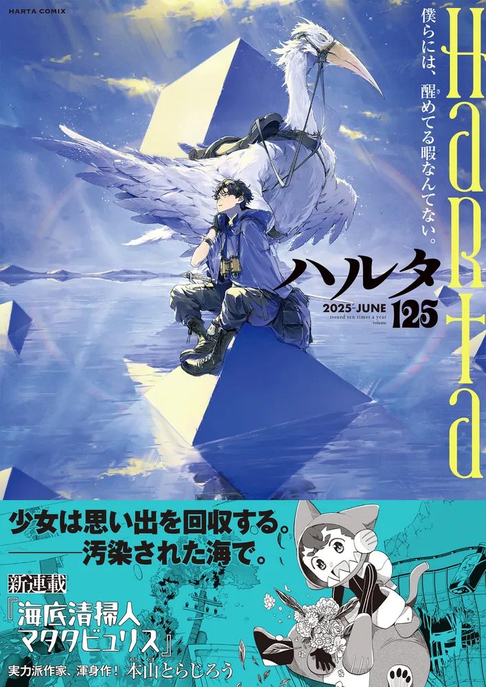 漫画雑誌ハルタ本誌 Amazon.co.jp: ハルタ 2023-OCTOBER volume 108 (ハルタ