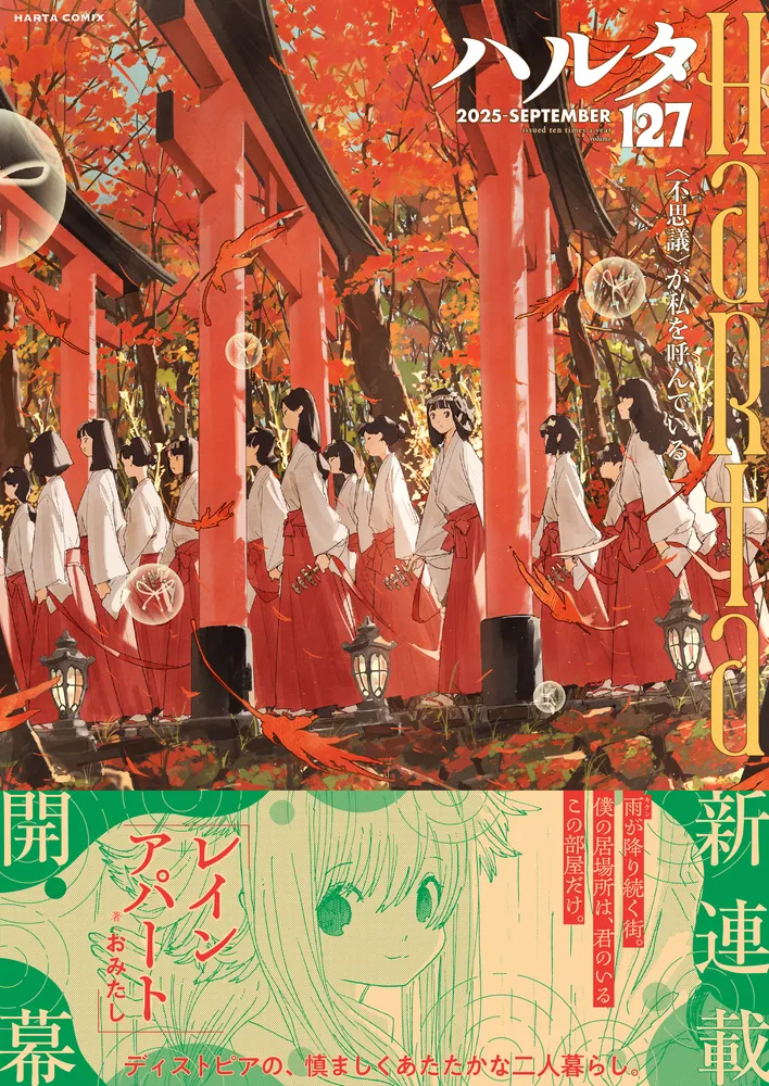 ●ハルタ volume 41 ●ハルタ 2017年 2月号 ●初版・帯付き ○ハルタ volume 41 ○ハルタ 2017年 2月号 ○初版・帯付き - 少年漫画