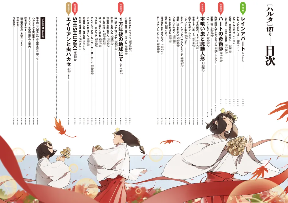 ハルタ volume 85-96 まとめ売り バックナンバー 12冊セット ハルタ