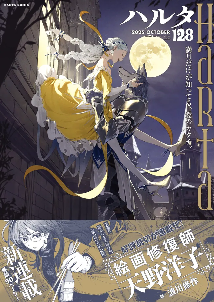 ●ハルタ volume81 ●ハルタ 2021年 2月号 ●初版・帯付き Amazon.co.jp: ハルタ 2021-FEBRUARY volume 81 (ハルタ