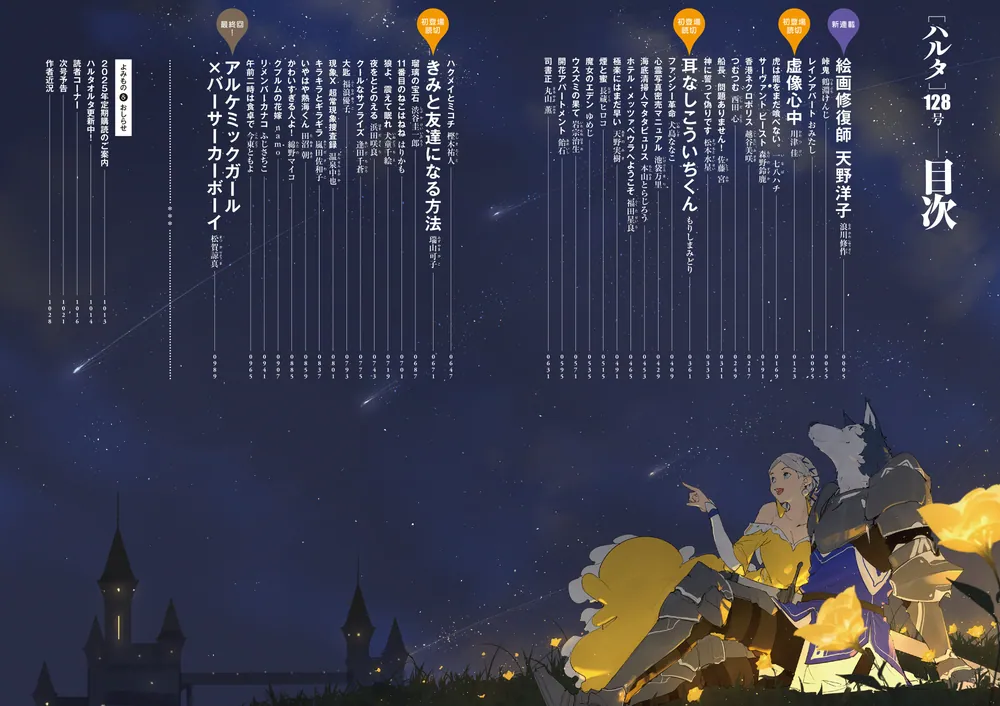ハルタ 2025-OCTOBER volume 128」ハルタ編集部 [ハルタコミックス