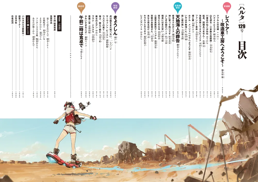 ハルタ 2025-NOVEMBER volume 129」ハルタ編集部 [ハルタコミックス