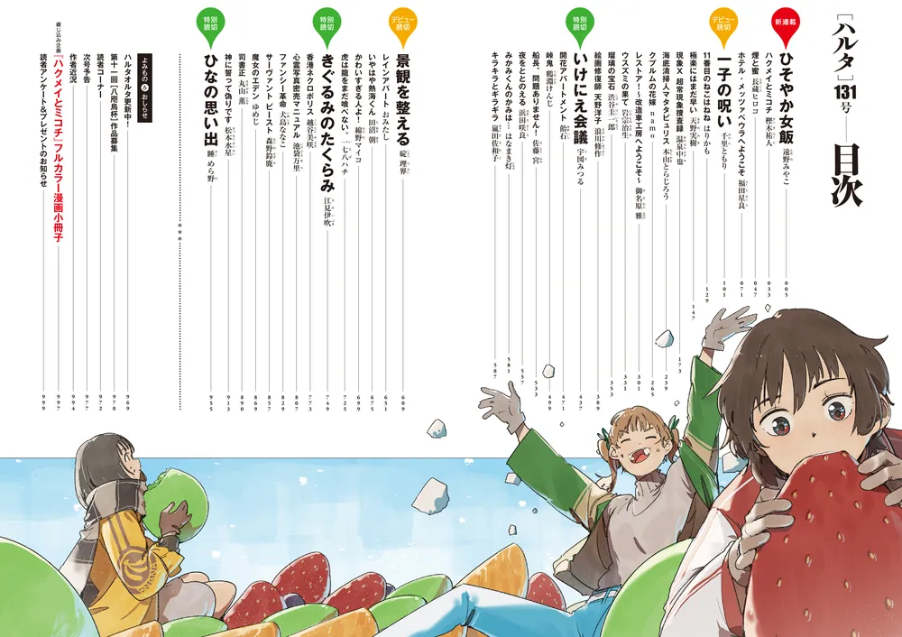 ハルタ 2026-FEBRUARY volume 131」ハルタ編集部 [ハルタコミックス