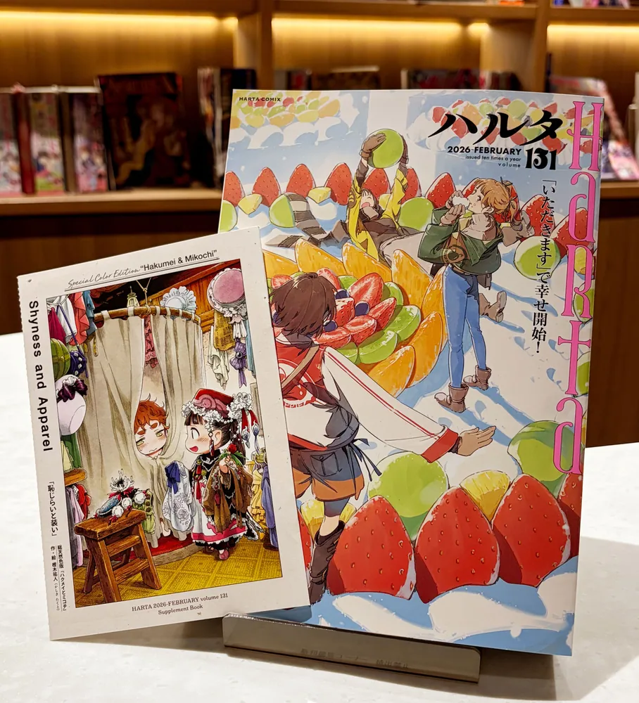 ハルタ 2026-FEBRUARY volume 131」ハルタ編集部 [ハルタコミックス