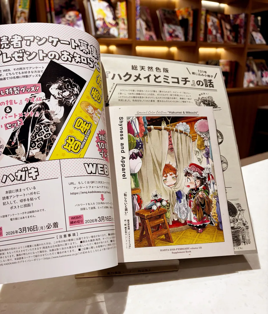 ハルタ 2026-FEBRUARY volume 131」ハルタ編集部 [ハルタコミックス