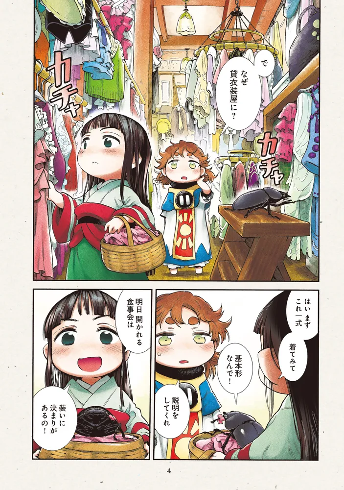 ハルタ 2026-FEBRUARY volume 131」ハルタ編集部 [ハルタコミックス