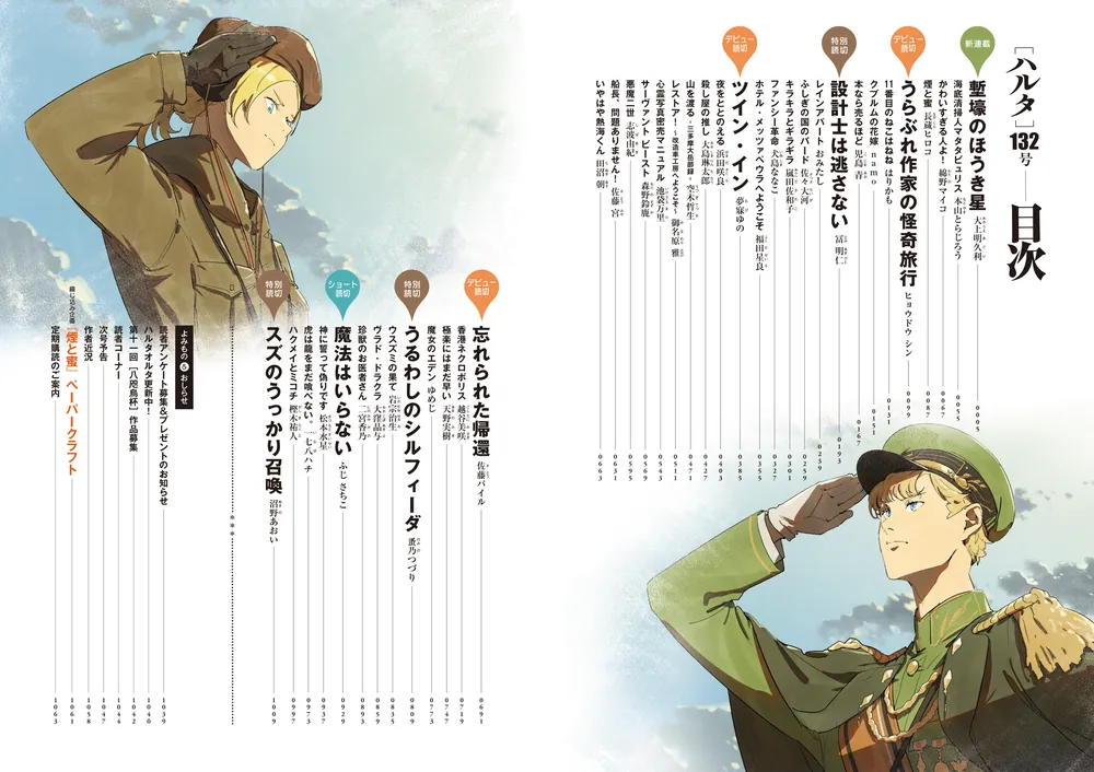 ハルタ 2026-MARCH volume 132」ハルタ編集部 [ハルタコミックス