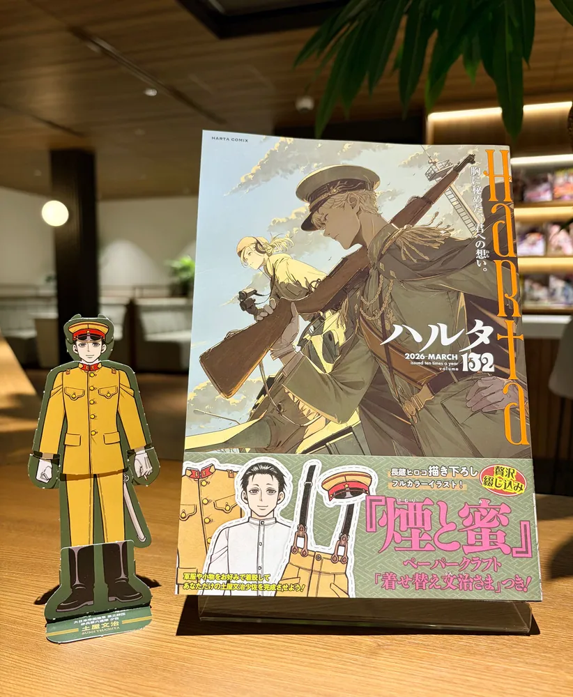 ハルタ 2026-MARCH volume 132」ハルタ編集部 [ハルタコミックス