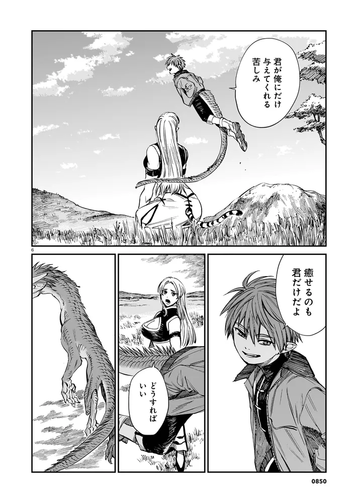 虎は龍をまだ喰べない。伍」一七八ハチ [ハルタコミックス] - KADOKAWA