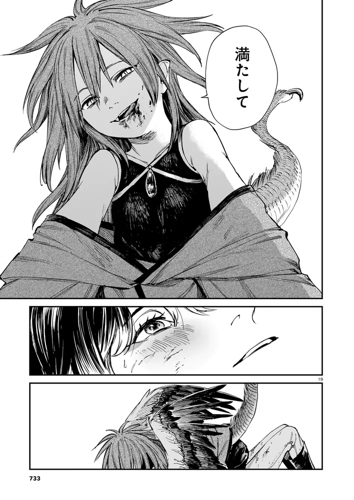 虎は龍をまだ喰べない。伍」一七八ハチ [ハルタコミックス] - KADOKAWA