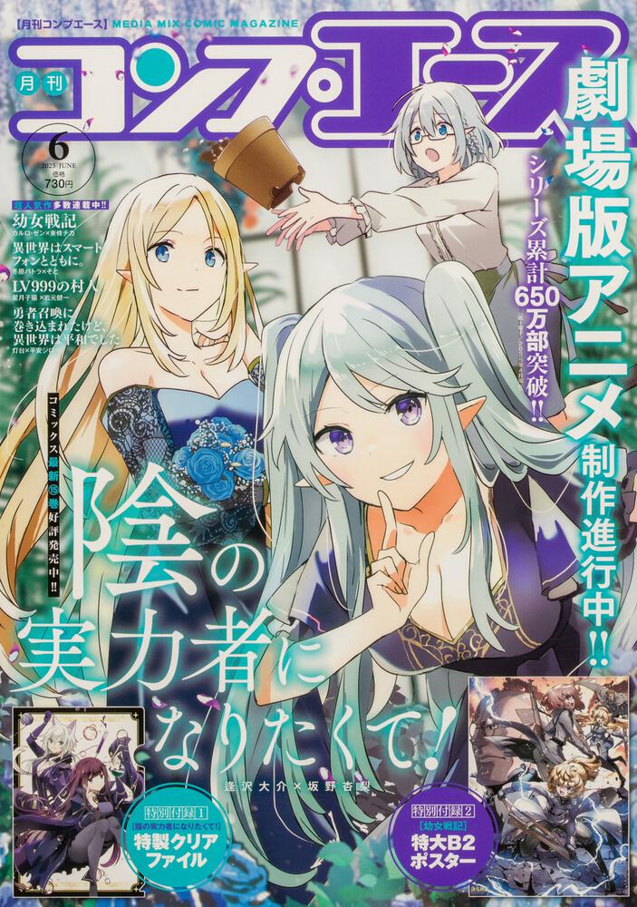 コンプエース　２０２５年６月号