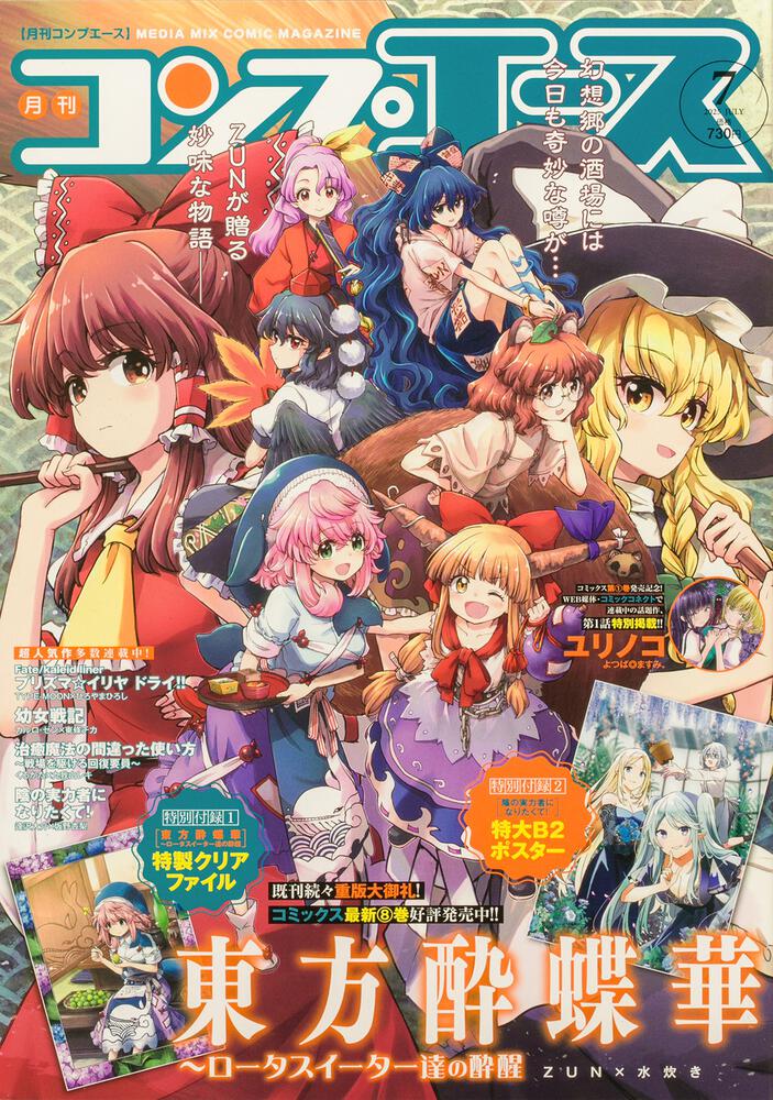 コンプエース　２０２５年７月号