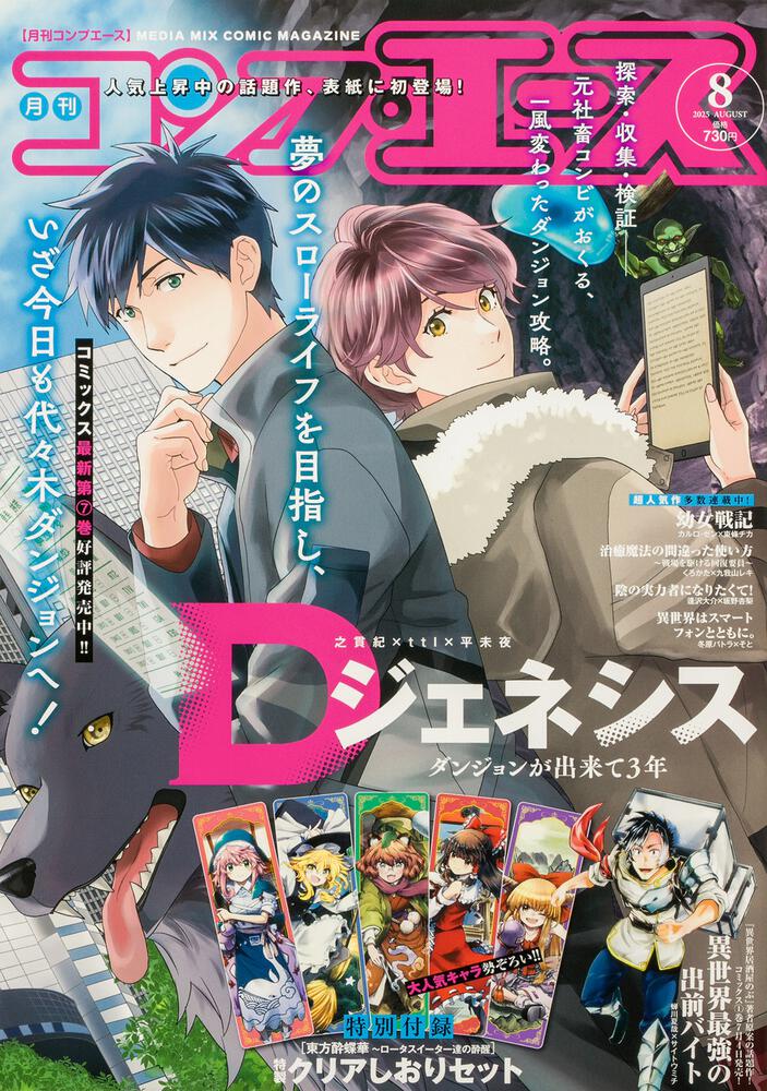 コンプエース　２０２５年８月号