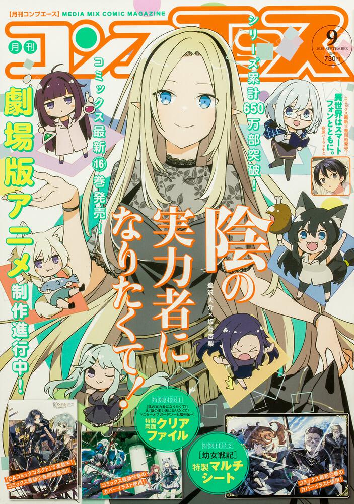コンプエース　２０２５年９月号