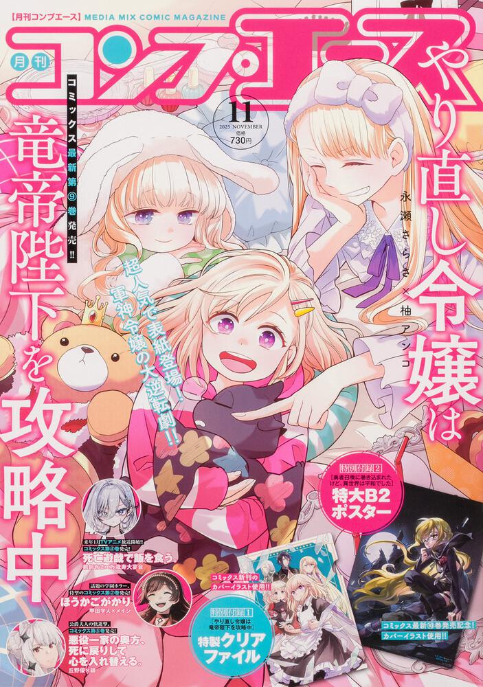 コンプエース　２０２５年１１月号