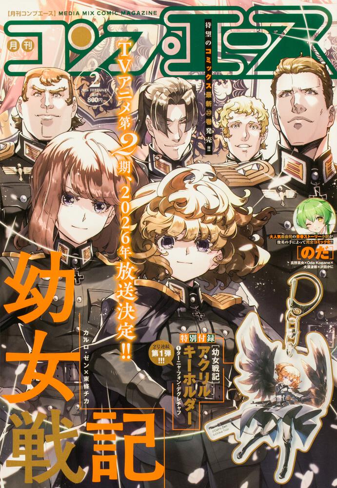 コンプエース　２０２６年２月号