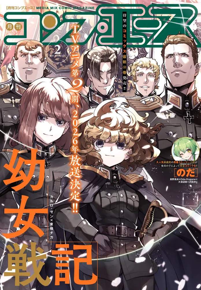 電子版】コンプエース 2026年2月号」コンプエース編集部 [月刊コンプエース] - KADOKAWA 月刊ファミ通キューブ&amp;アドバンス 2004年2月号